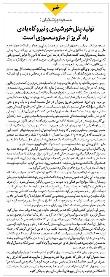 تولید پنلخورشیدی و نیروگاه بادی راه گریز از مازوتسوزی است