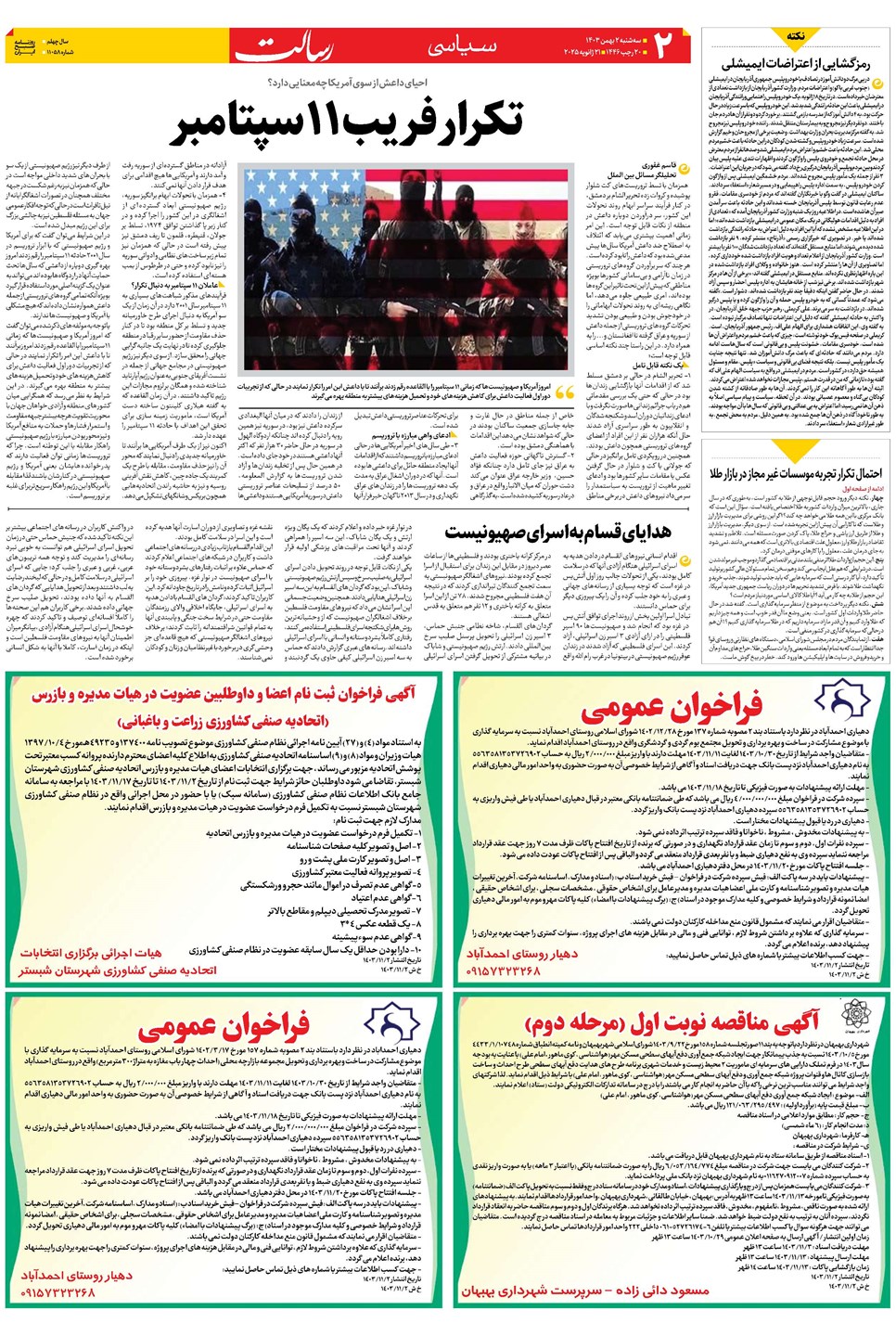 روزنامه تاریخ ۲ بهمن ۱۴۰۳