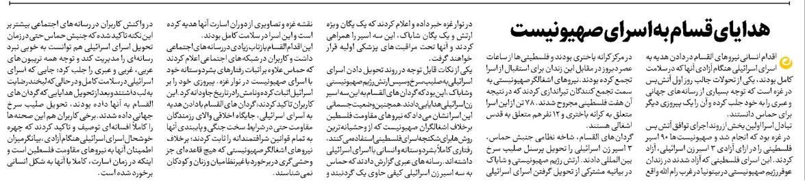 هدایای قسام به اسرای صهیونیست