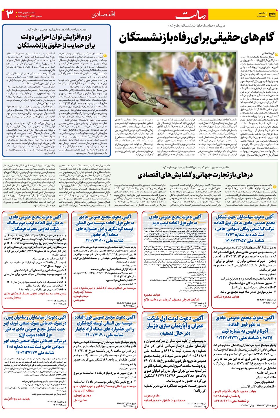 روزنامه تاریخ ۲ بهمن ۱۴۰۳