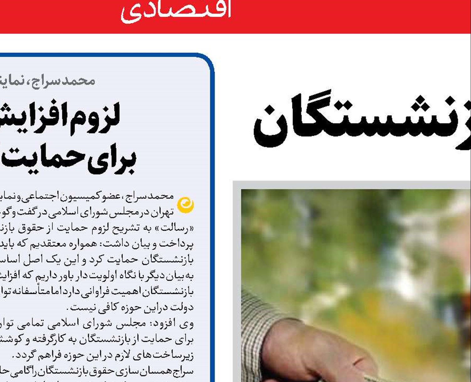 گام‌های حقیقی برای رفاه بازنشستگان