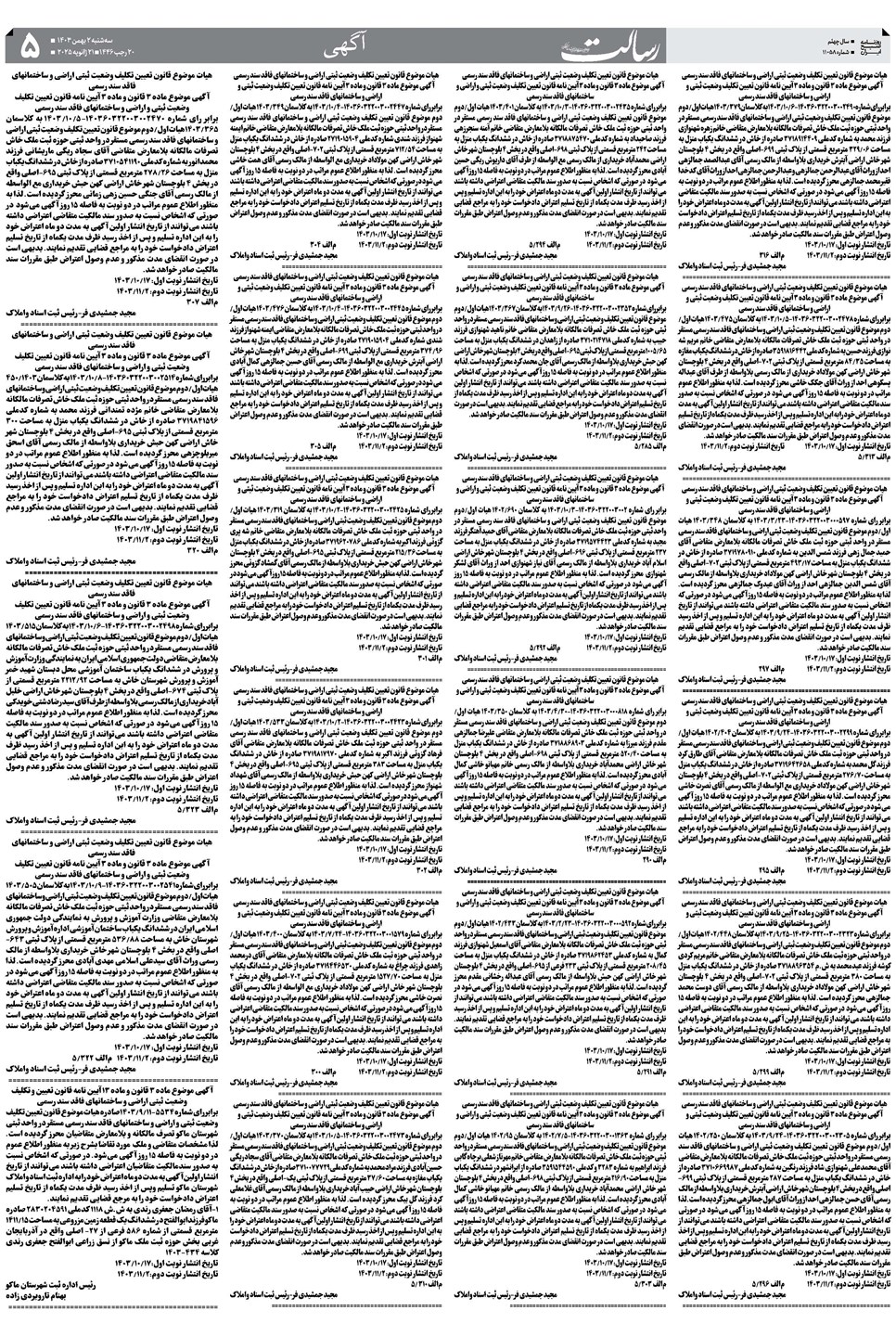 روزنامه تاریخ ۲ بهمن ۱۴۰۳