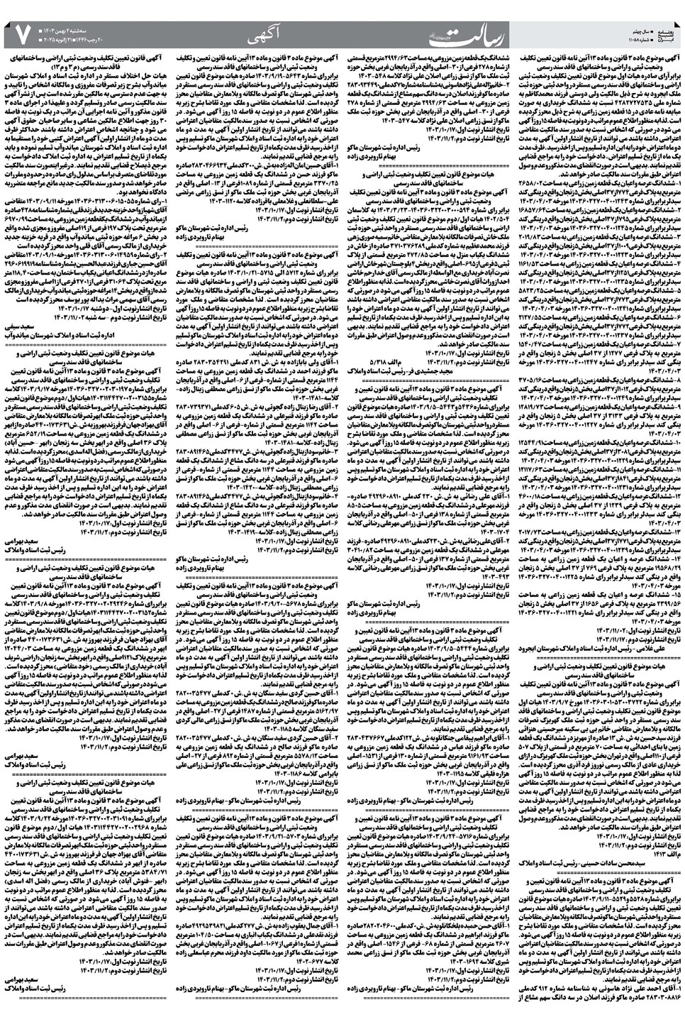 روزنامه تاریخ ۲ بهمن ۱۴۰۳