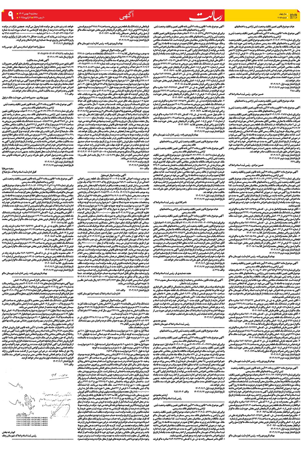 روزنامه تاریخ ۲ بهمن ۱۴۰۳