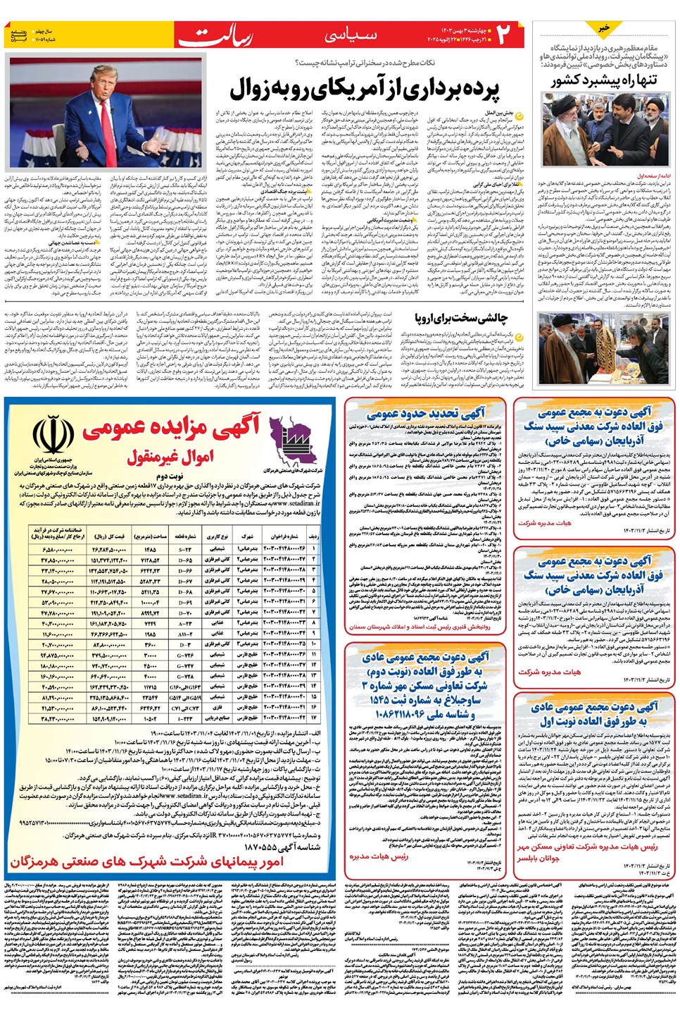 روزنامه تاریخ ۳ بهمن ۱۴۰۳