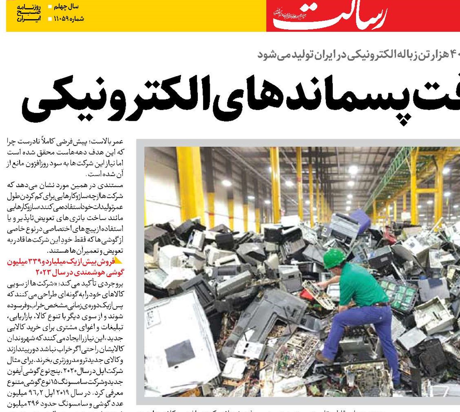 نابسامانی در بازیافت پسماندهای الکترونیکی