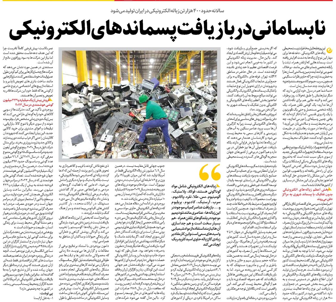 نابسامانی در بازیافت پسماندهای الکترونیکی