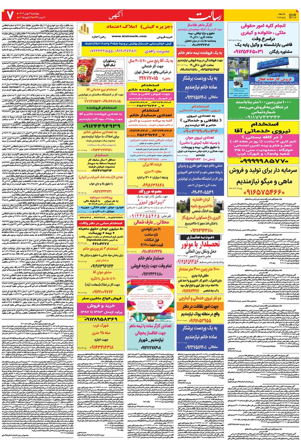 روزنامه تاریخ ۳ بهمن ۱۴۰۳