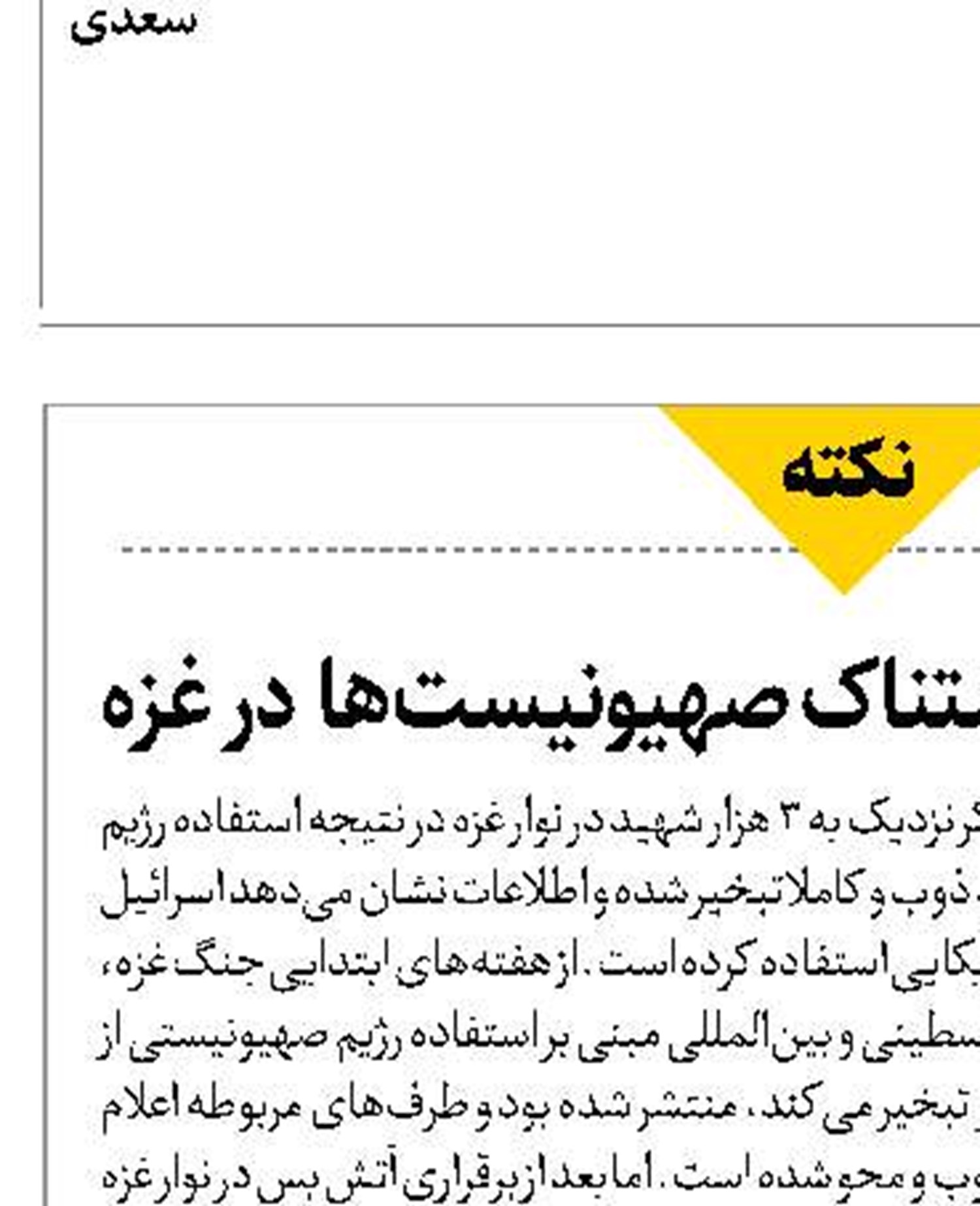 افشای  جنایت وحشتناک صهیونیست‌ها  در غزه 