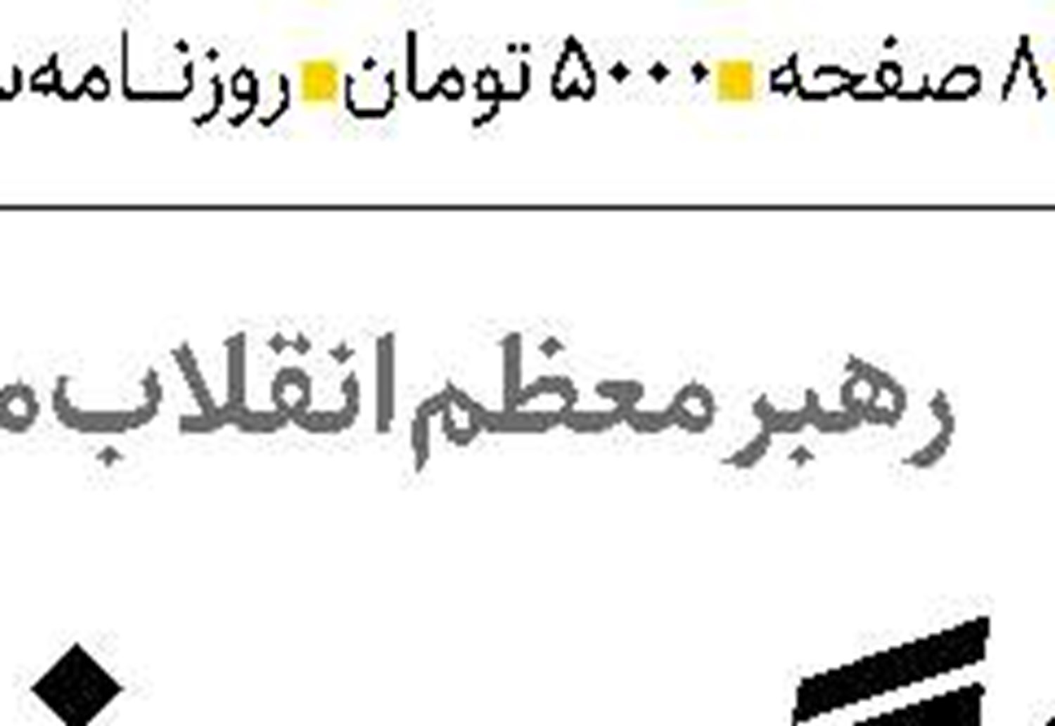 آنفلوآنزای پرندگان  در مرز هشدار