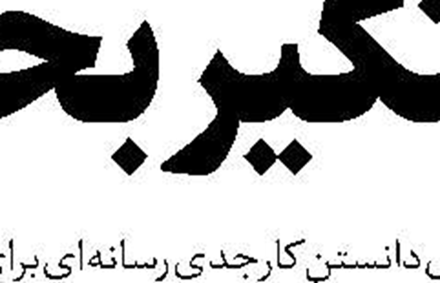  کارآفرینی  در عصر نوآوری