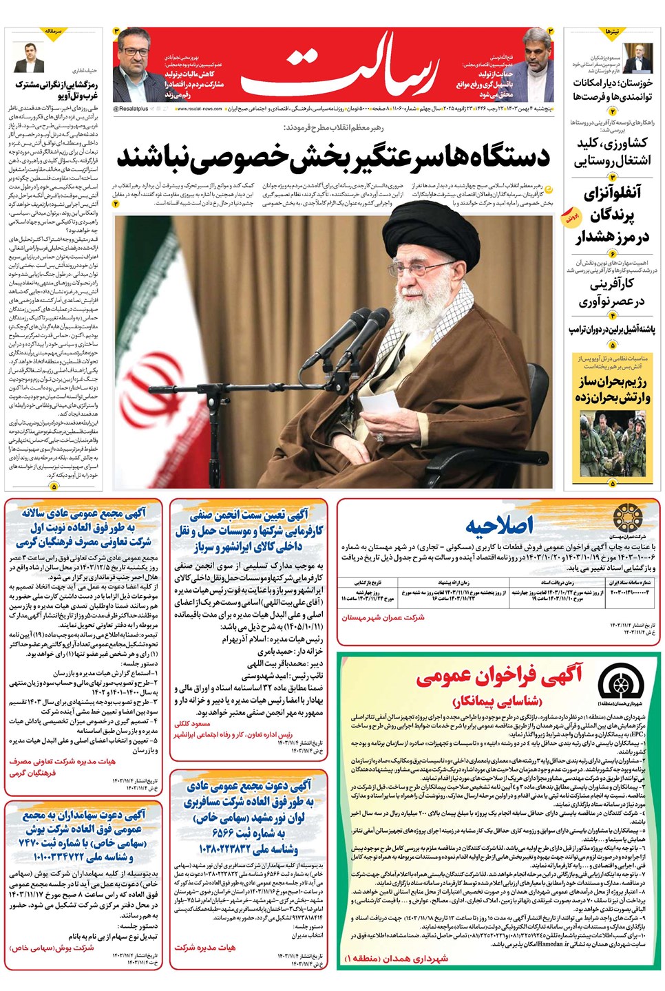 روزنامه تاریخ ۴ بهمن ۱۴۰۳