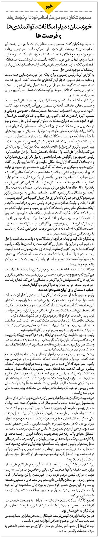 خوزستان؛ دیار امکانات، توانمندیها و فرصتها