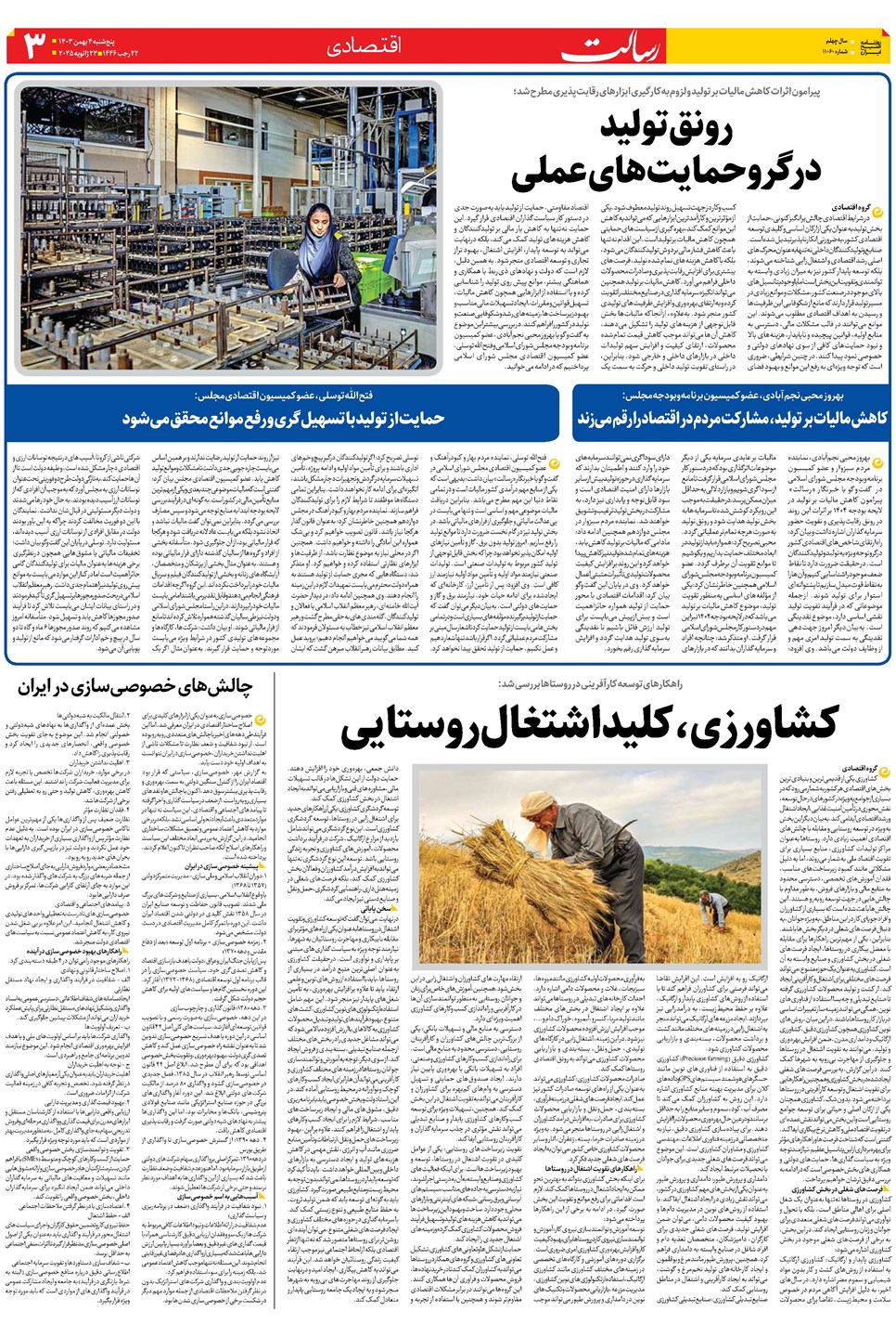 روزنامه تاریخ ۴ بهمن ۱۴۰۳