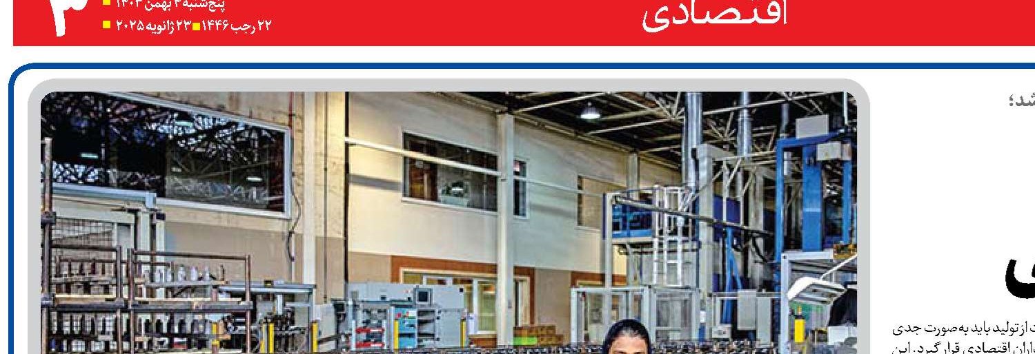 رونق تولید  درگرو حمایت‌های عملی