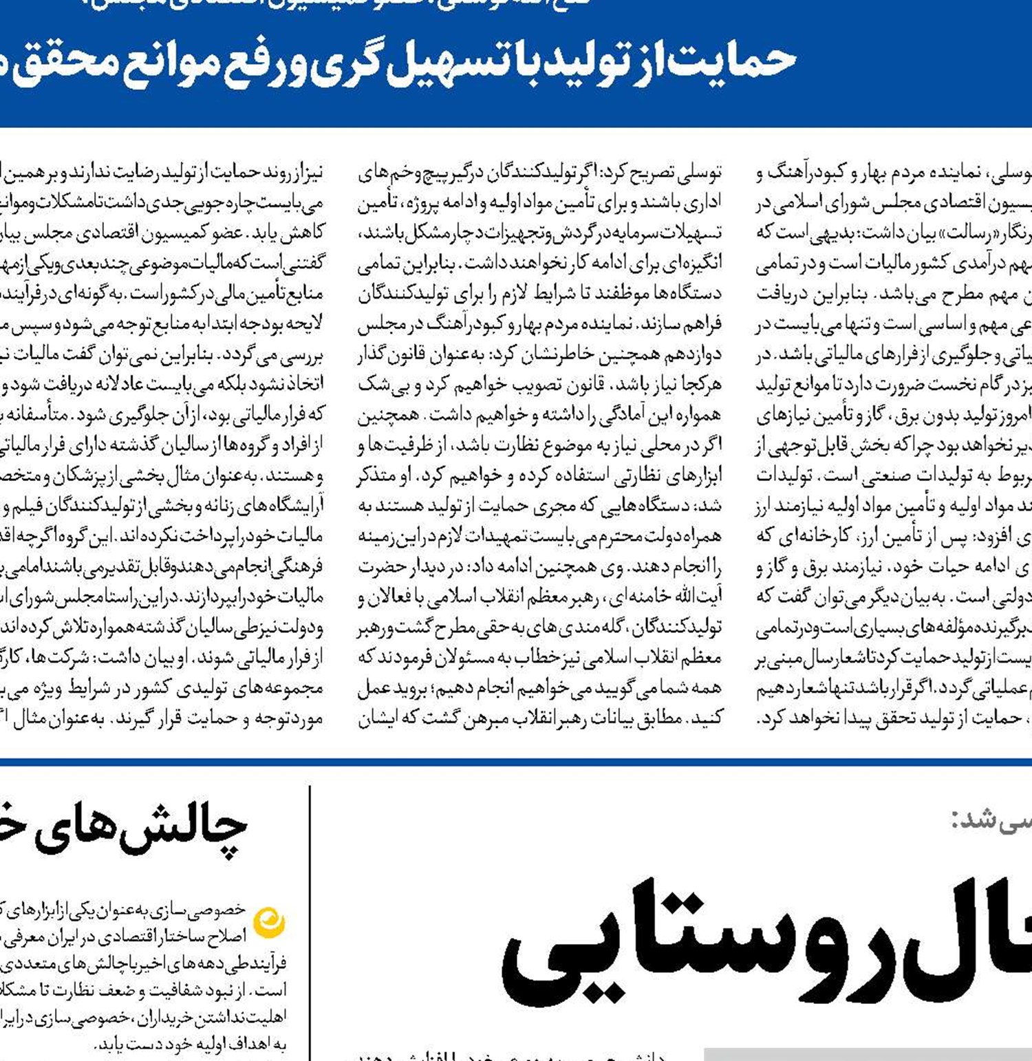  کشاورزی، کلید اشتغال روستایی