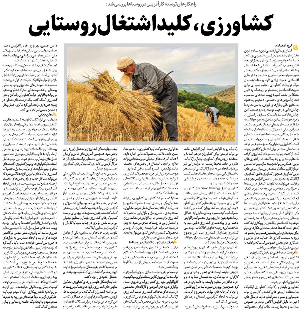 کشاورزی، کلید اشتغال روستایی