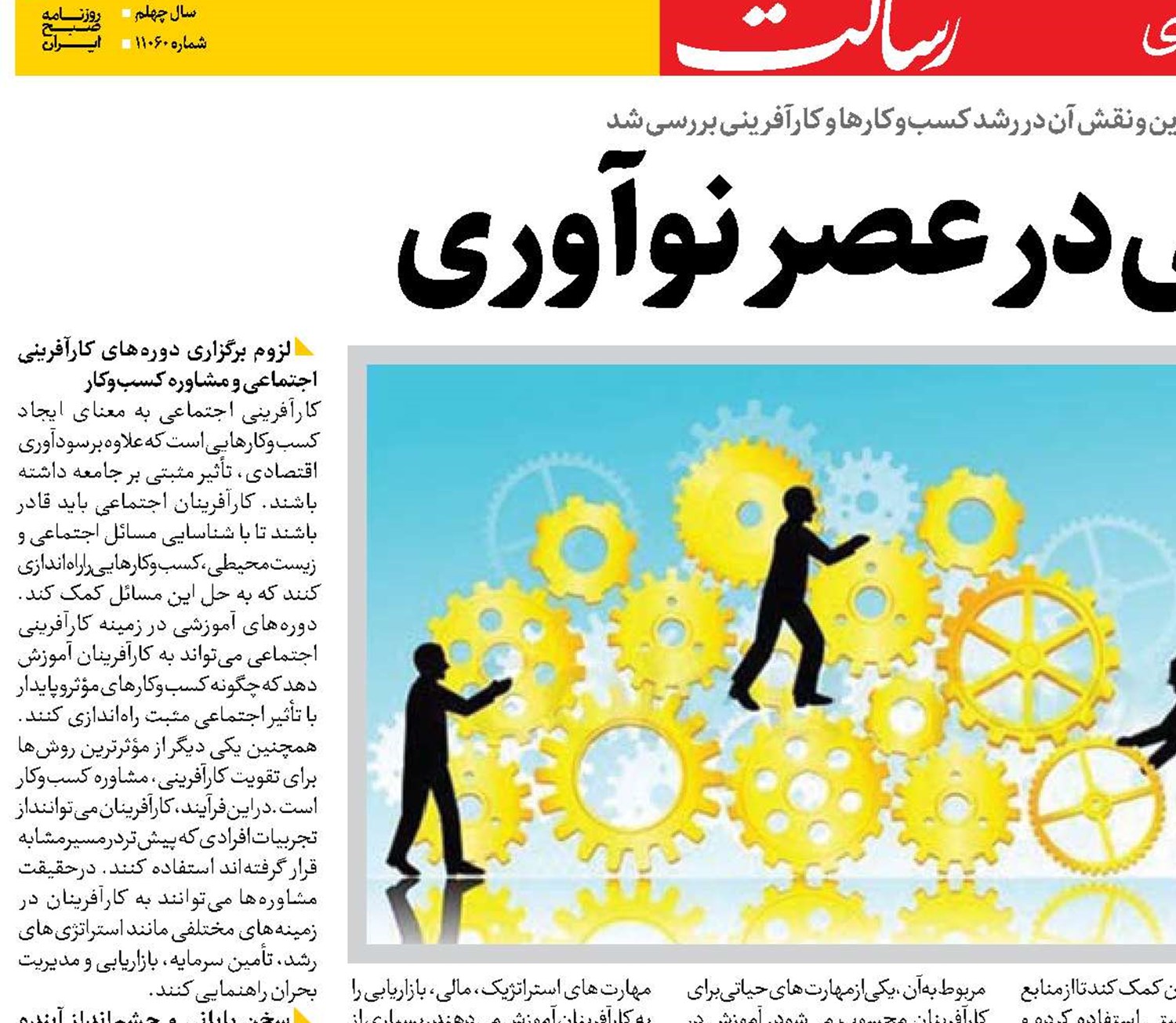 کارآفرینی در عصر نوآوری