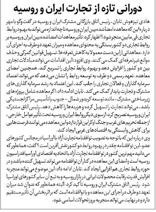 دورانی تازه از تجارت ایران و روسیه