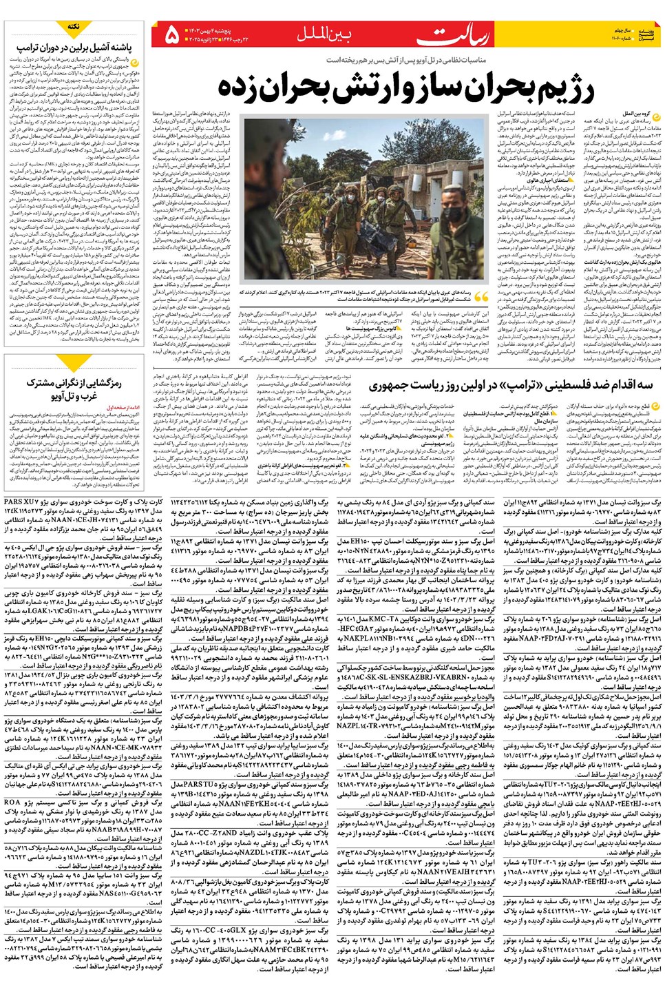 روزنامه تاریخ ۴ بهمن ۱۴۰۳