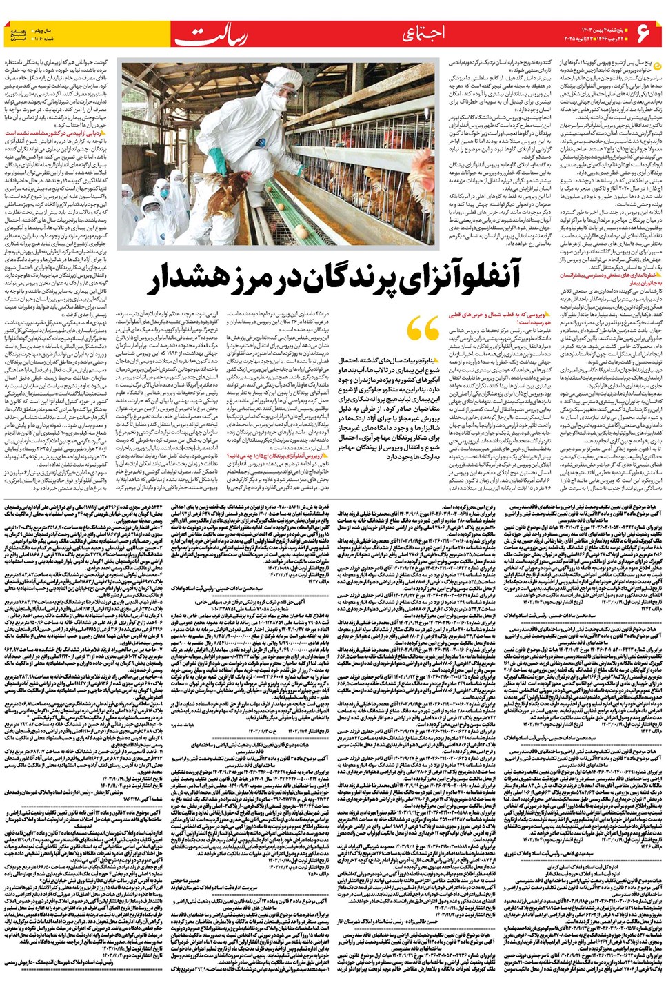 روزنامه تاریخ ۴ بهمن ۱۴۰۳