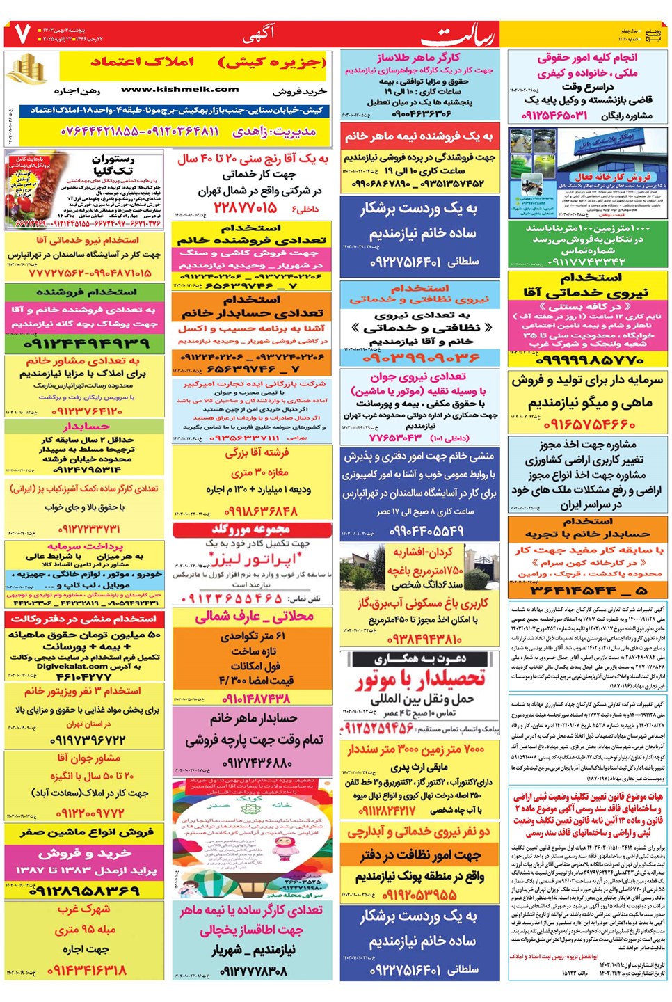 روزنامه تاریخ ۴ بهمن ۱۴۰۳