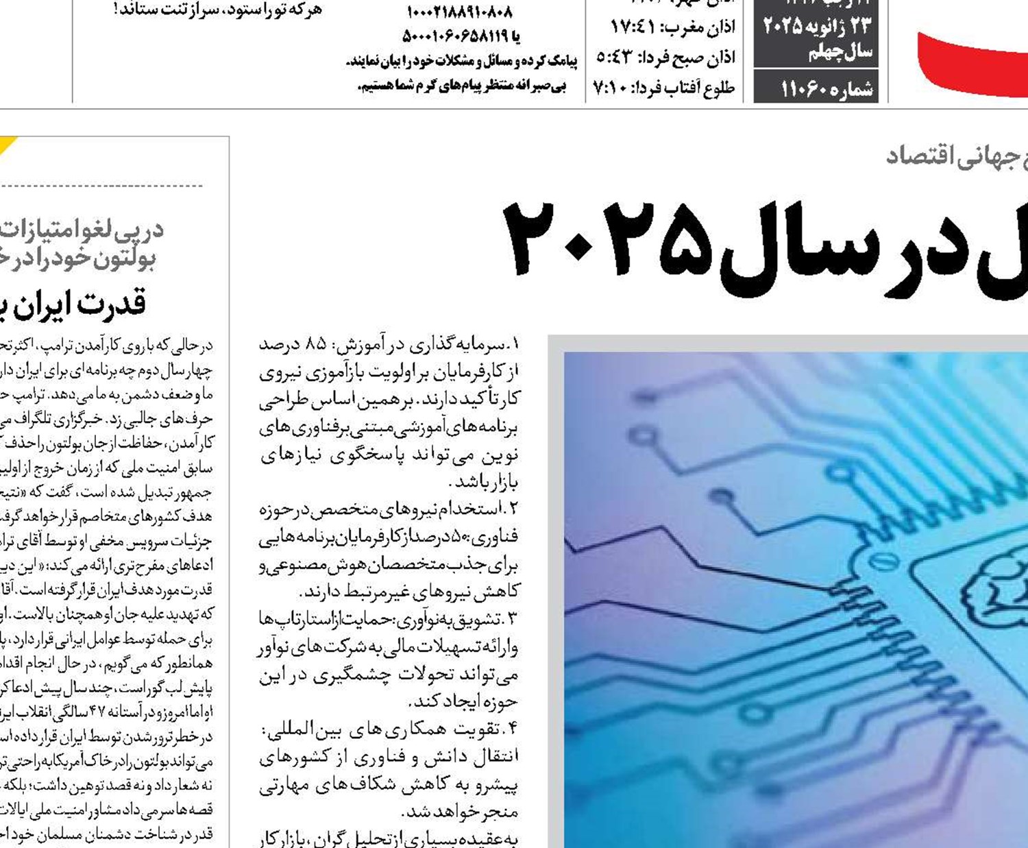 فناوری و آینده مشاغل در سال ۲۰۲۵