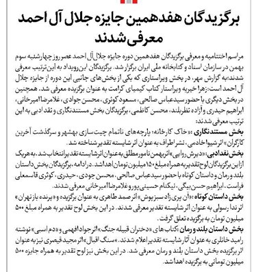 برگزیدگان هفدهمین جایزه جلال آل احمد معرفی شدند