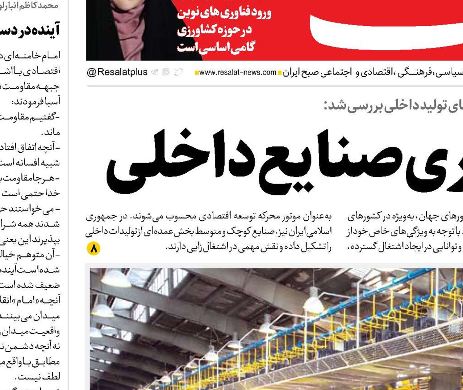  تقویت رقابت‌پذیری صنایع داخلی