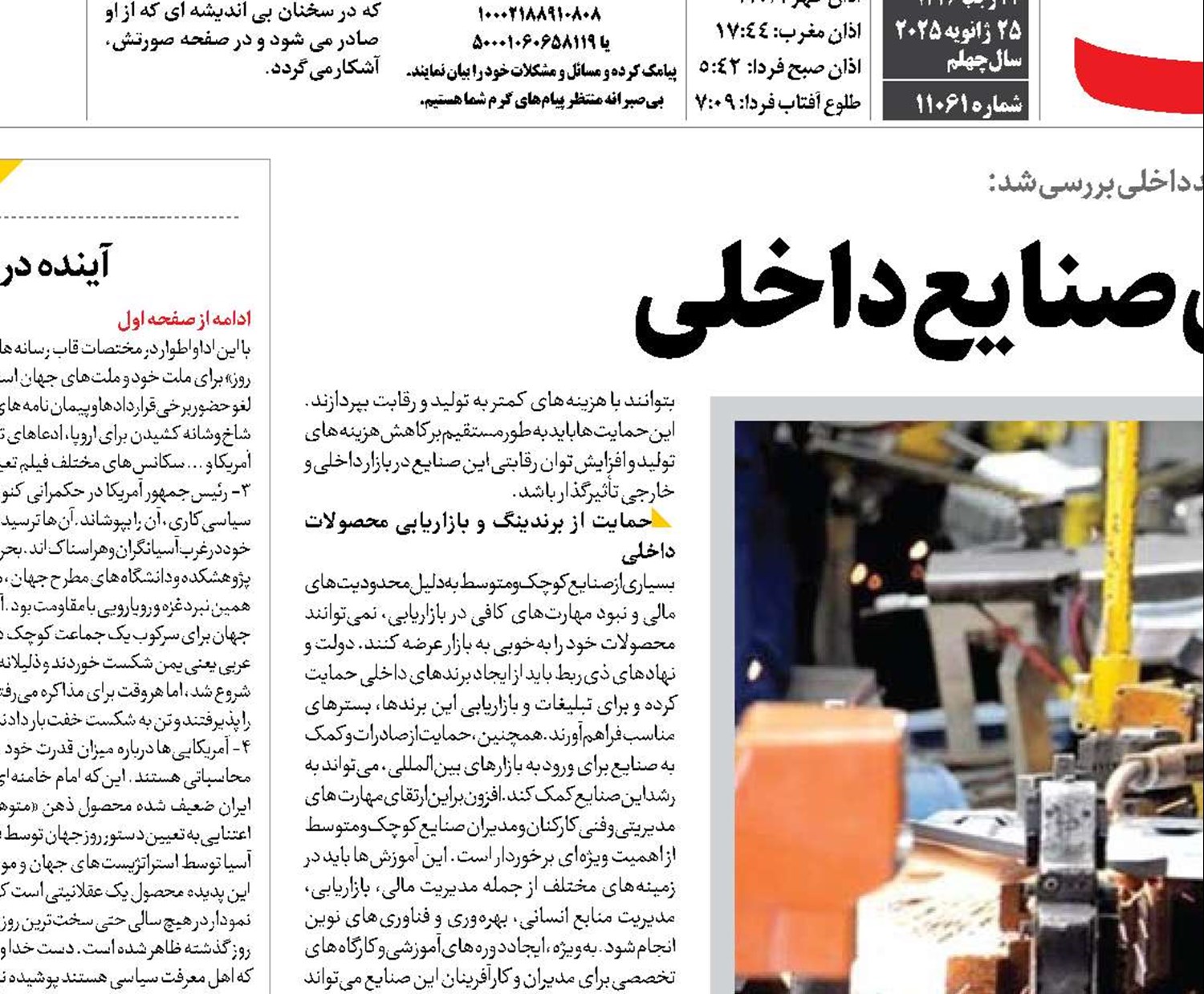 تقویت رقابت‌پذیری صنایع داخلی