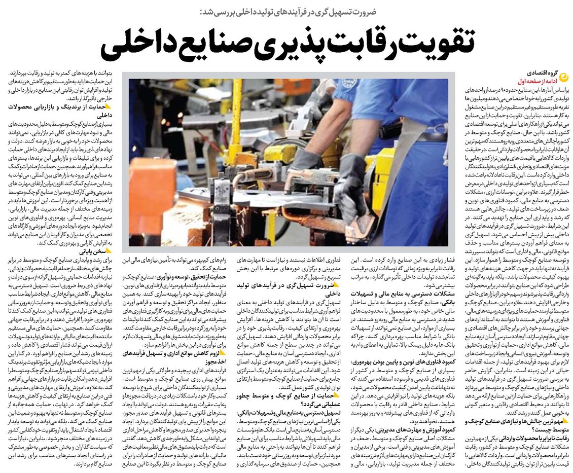 تقویت رقابتپذیری صنایع داخلی