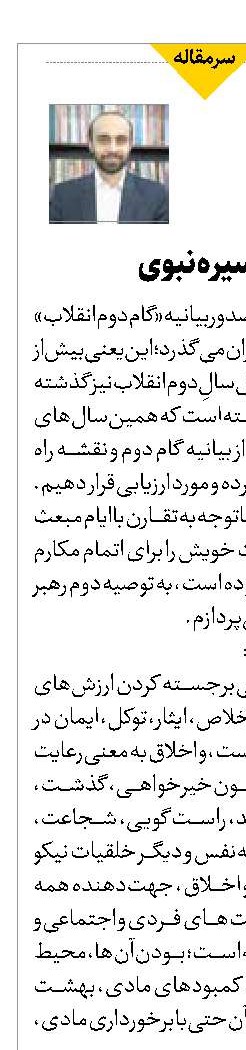 نسبت ما و سیره نبوی
