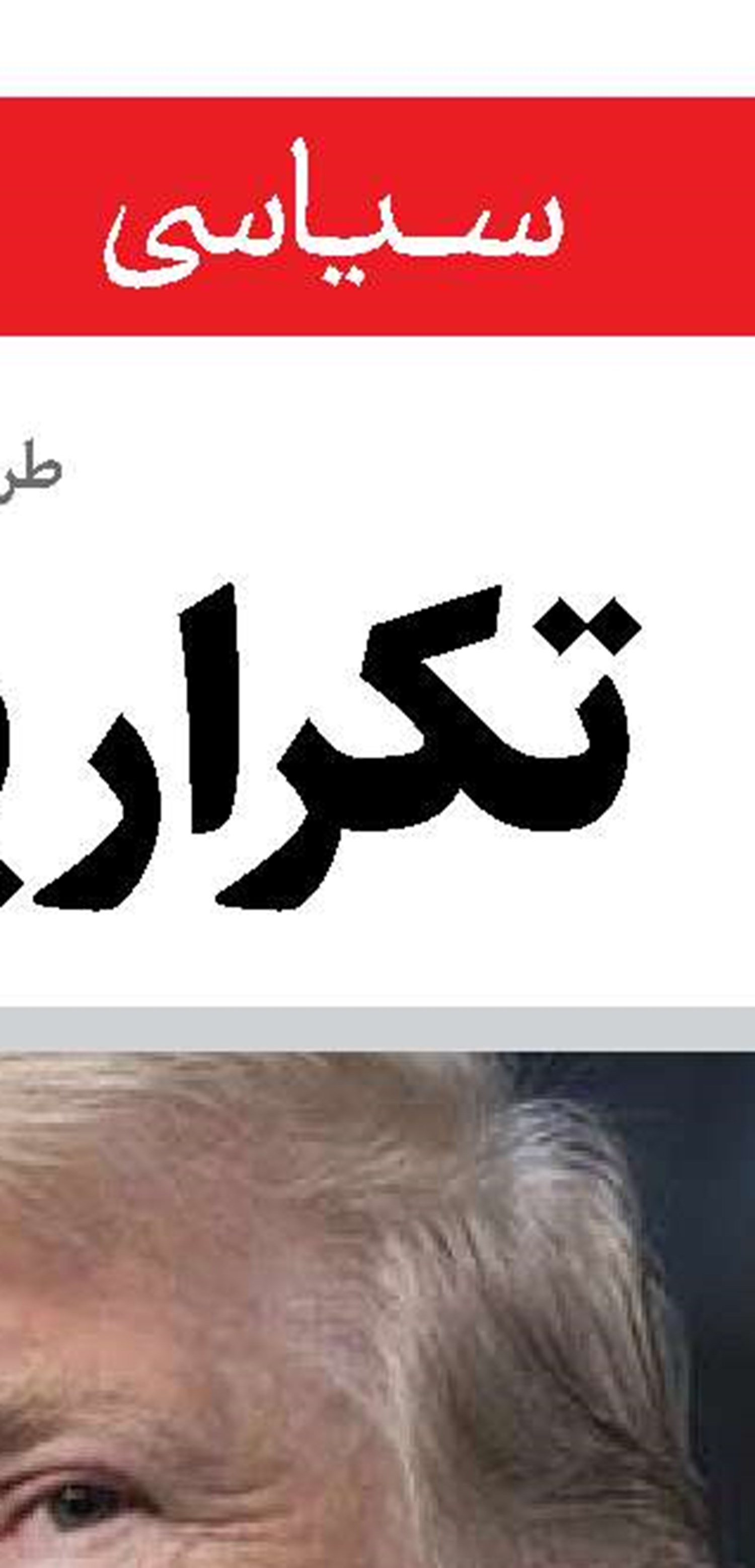 زلنسکی رسما حذف‌شده است