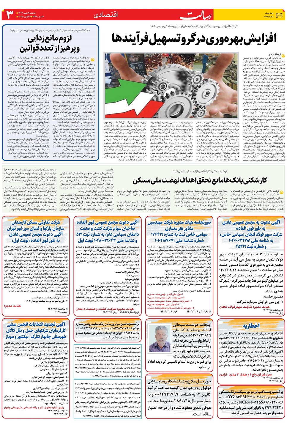 روزنامه تاریخ ۸ بهمن ۱۴۰۳