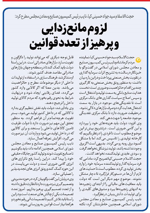 لزوم مانعزدایی و پرهیز از تعدد قوانین
