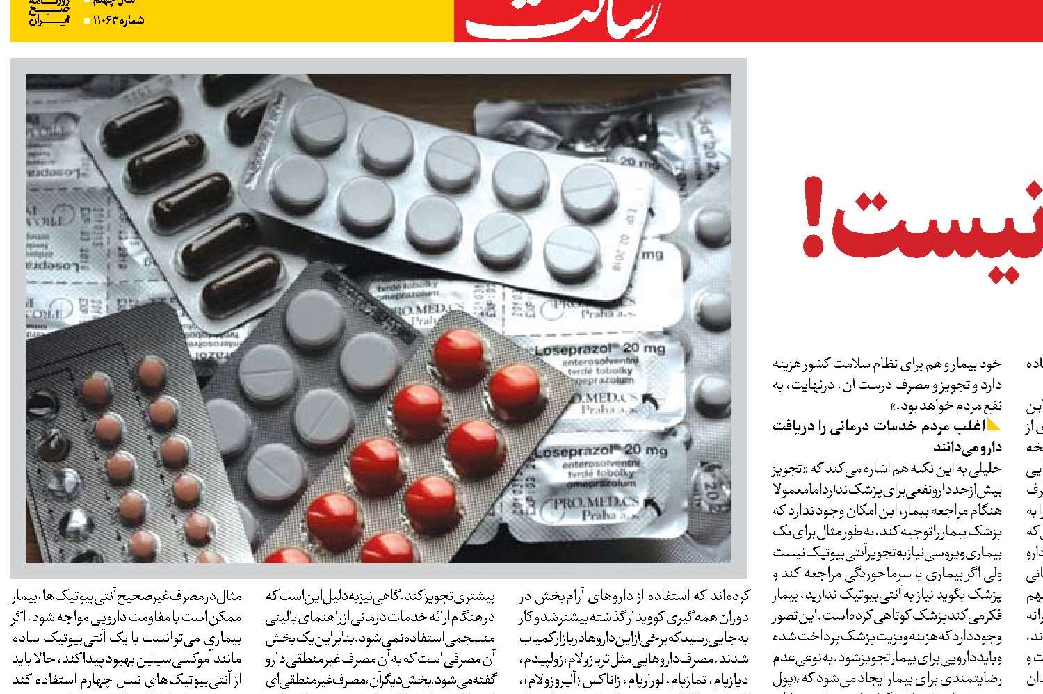 داروی بی رویه درمان نیست!