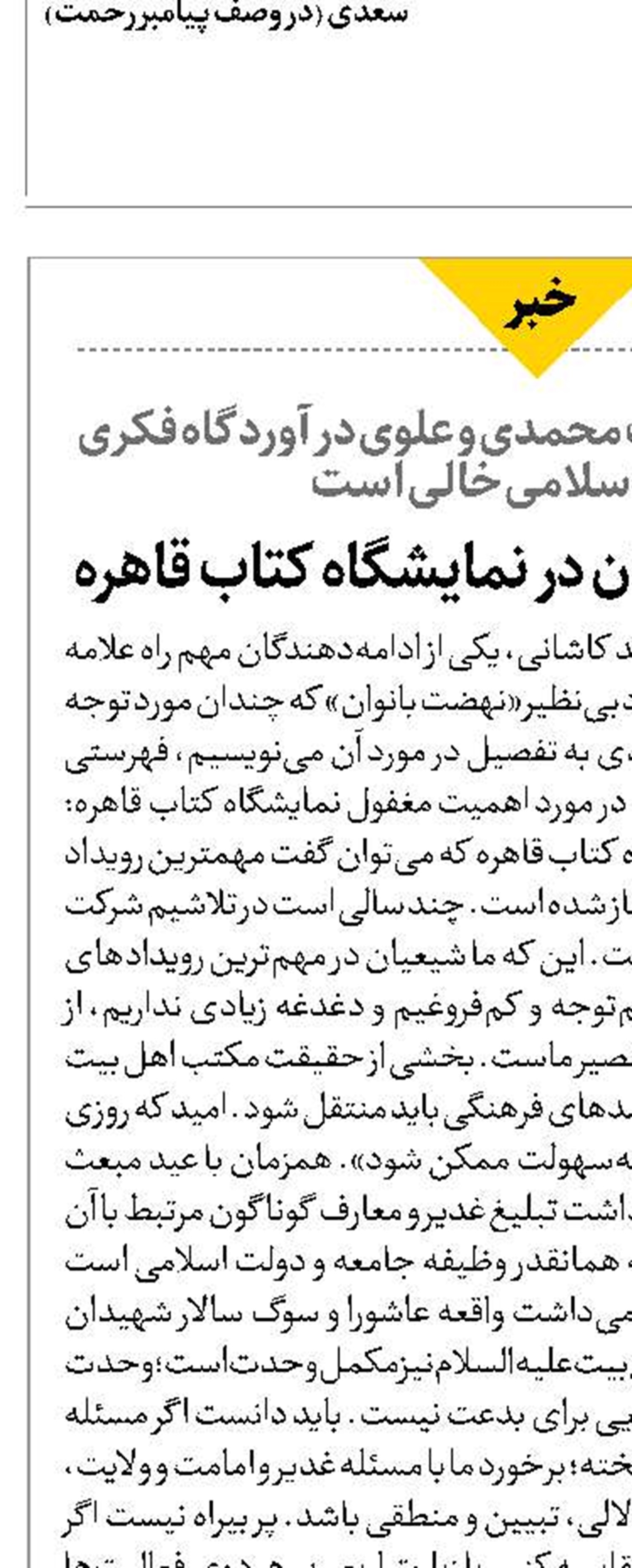 ضرورت حضور ایران در نمایشگاه کتاب قاهره