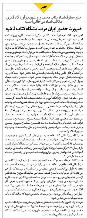 ضرورت حضور ایران در نمایشگاه کتاب قاهره