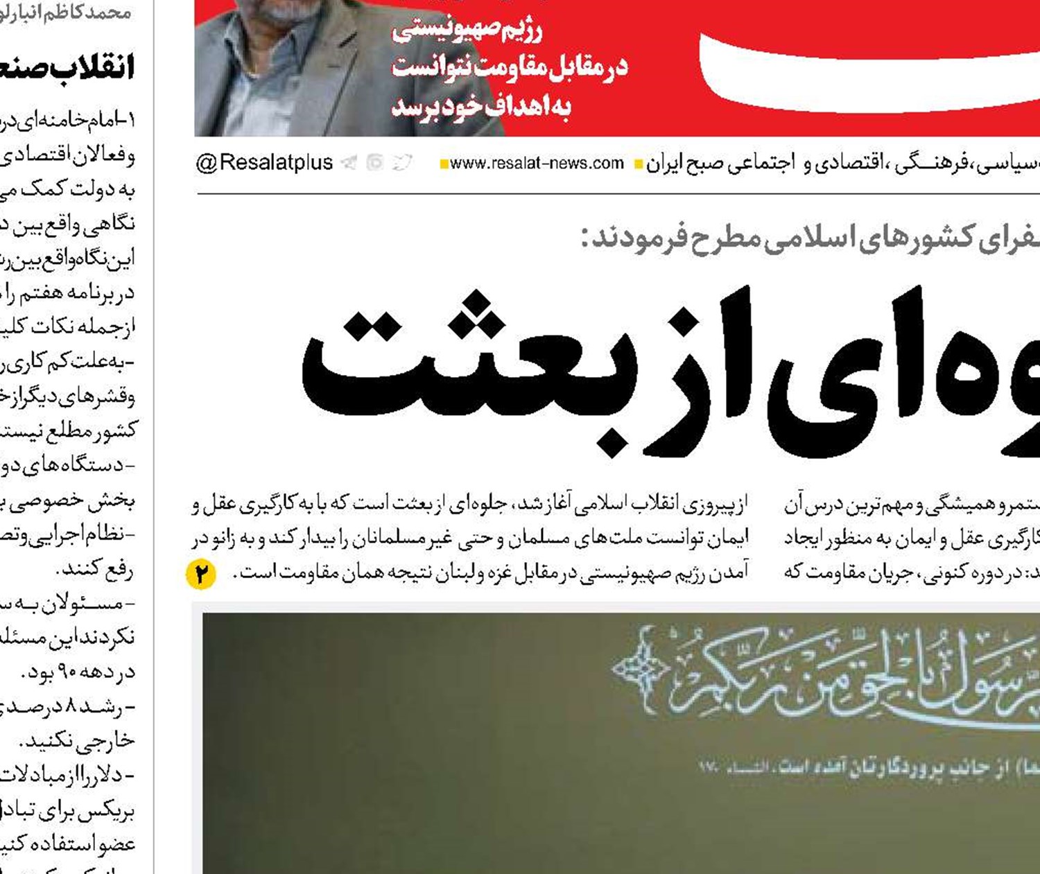 مقاومت؛ جلوه‌ای از بعثت