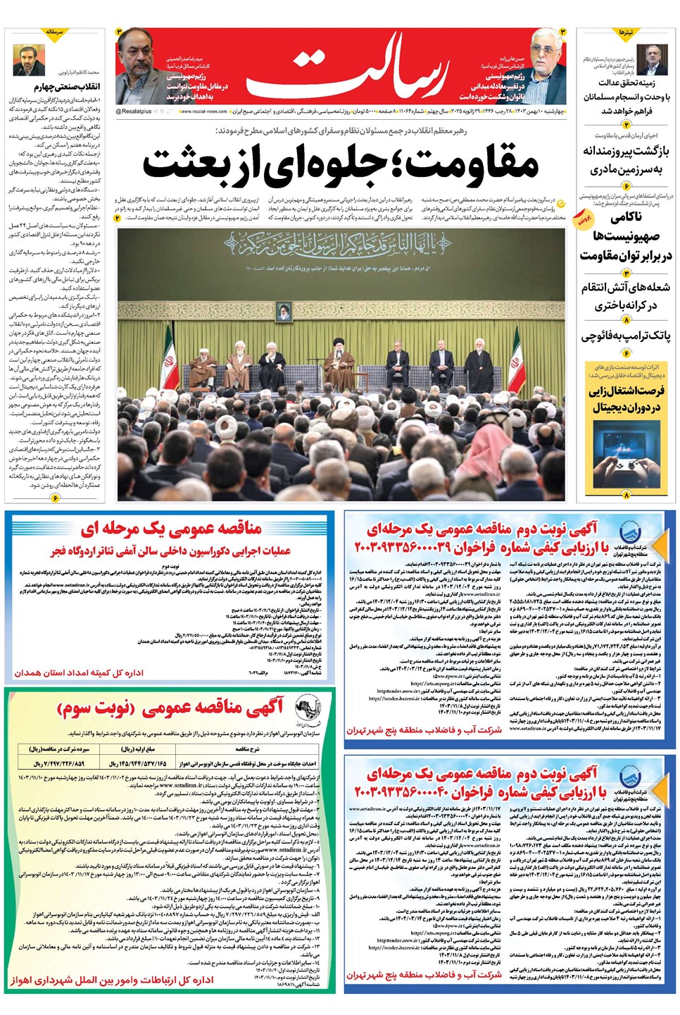 روزنامه تاریخ ۱۰ بهمن ۱۴۰۳
