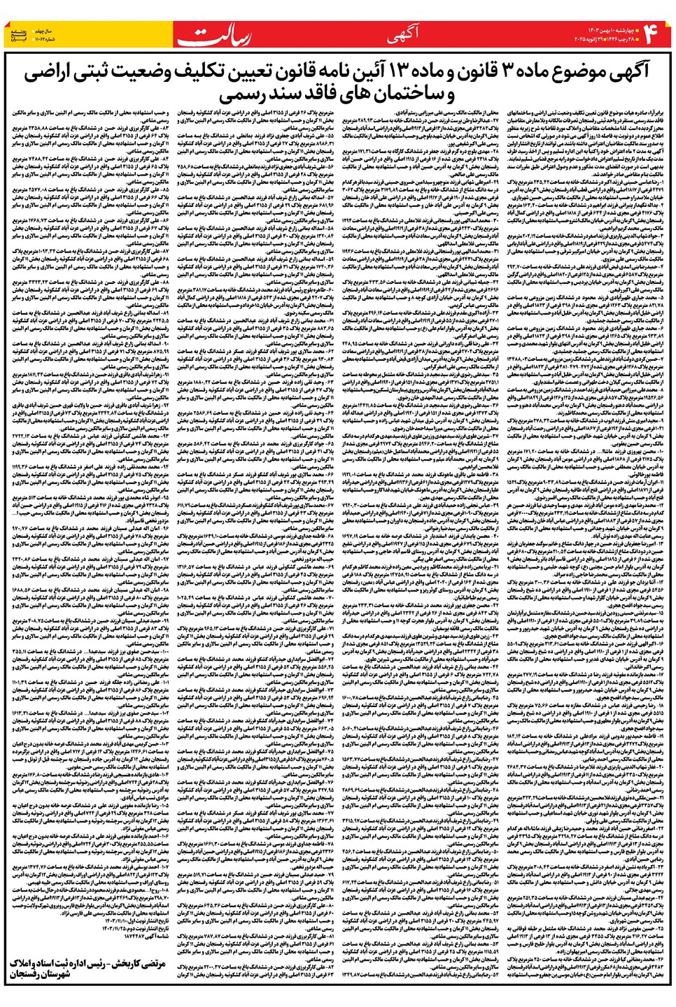 روزنامه تاریخ ۱۰ بهمن ۱۴۰۳