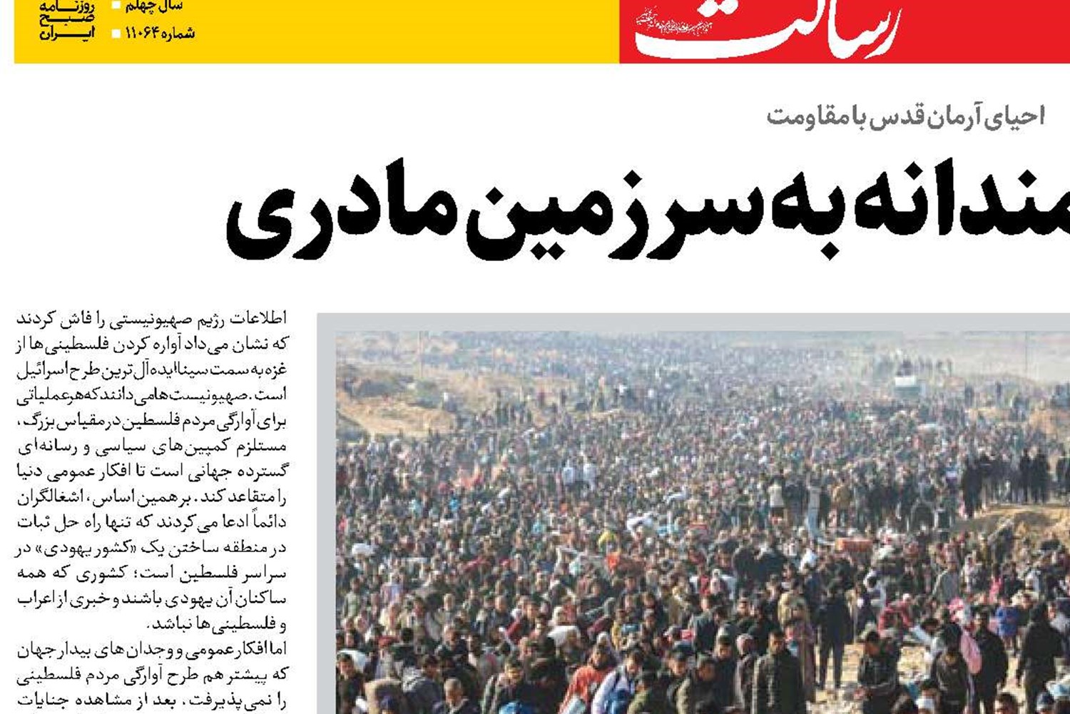  بازگشت پیروزمندانه به سرزمین مادری 