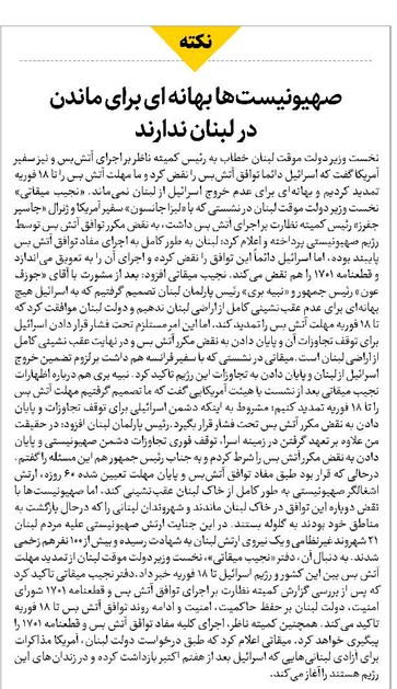صهیونیستها بهانه ای برای ماندن در لبنان ندارند