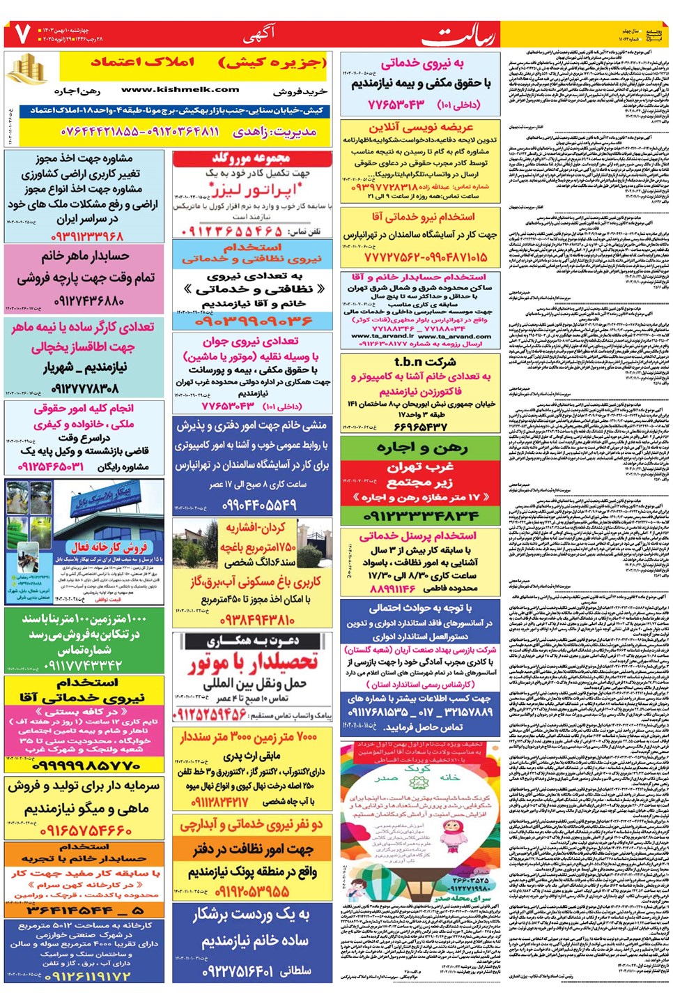 روزنامه تاریخ ۱۰ بهمن ۱۴۰۳