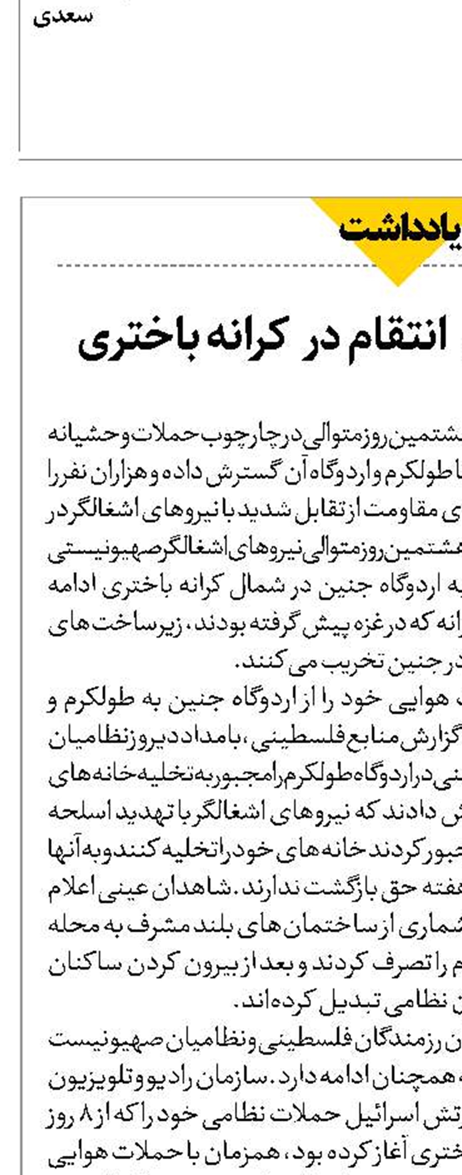 شعله های آتش  انتقام در  کرانه باختری 