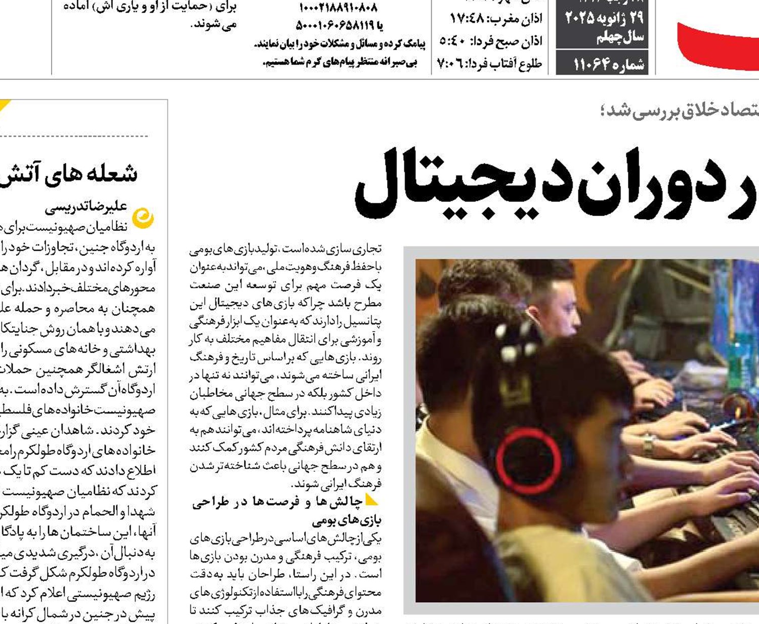 فرصت اشتغال‌زایی در دوران دیجیتال