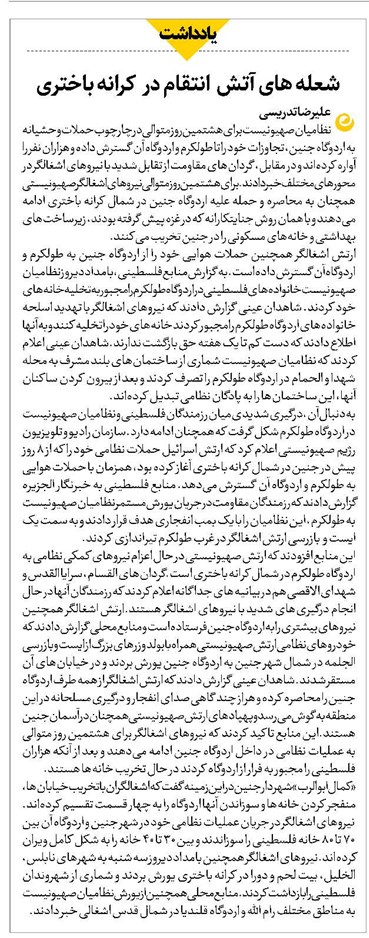 شعله های آتش انتقام در کرانه باختری