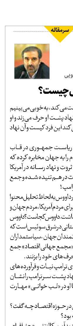 ترامپ در پی چیست؟