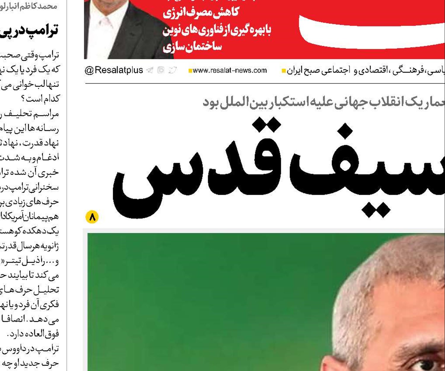 ضیف خدا و سیف قدس