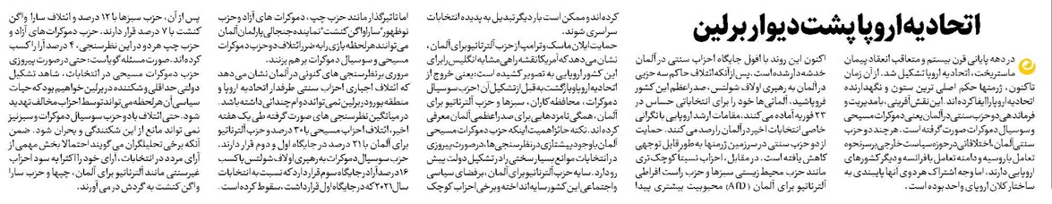 اتحادیه اروپا پشت دیوار برلین